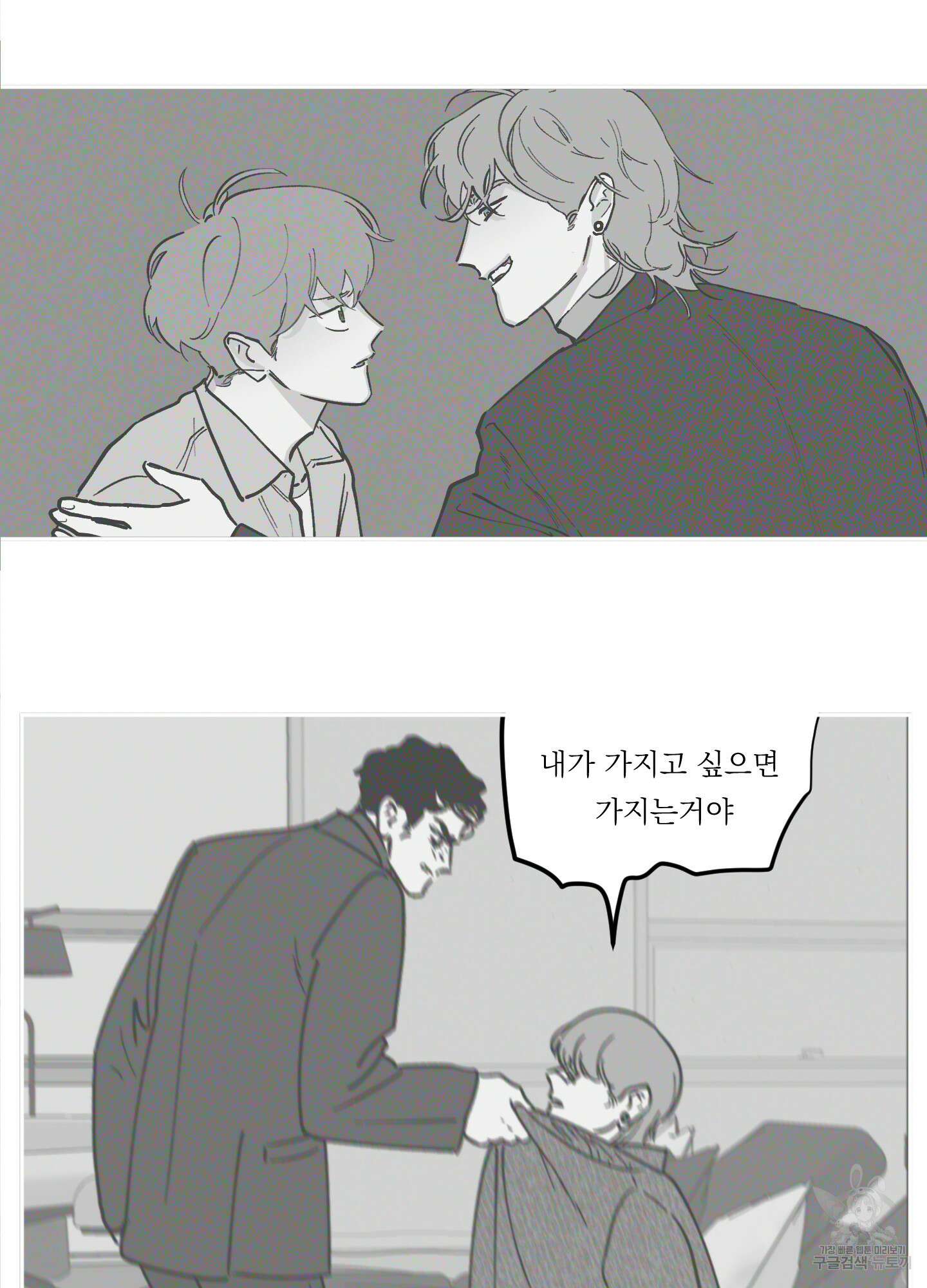 백퍼센트 클린업 79화 9
