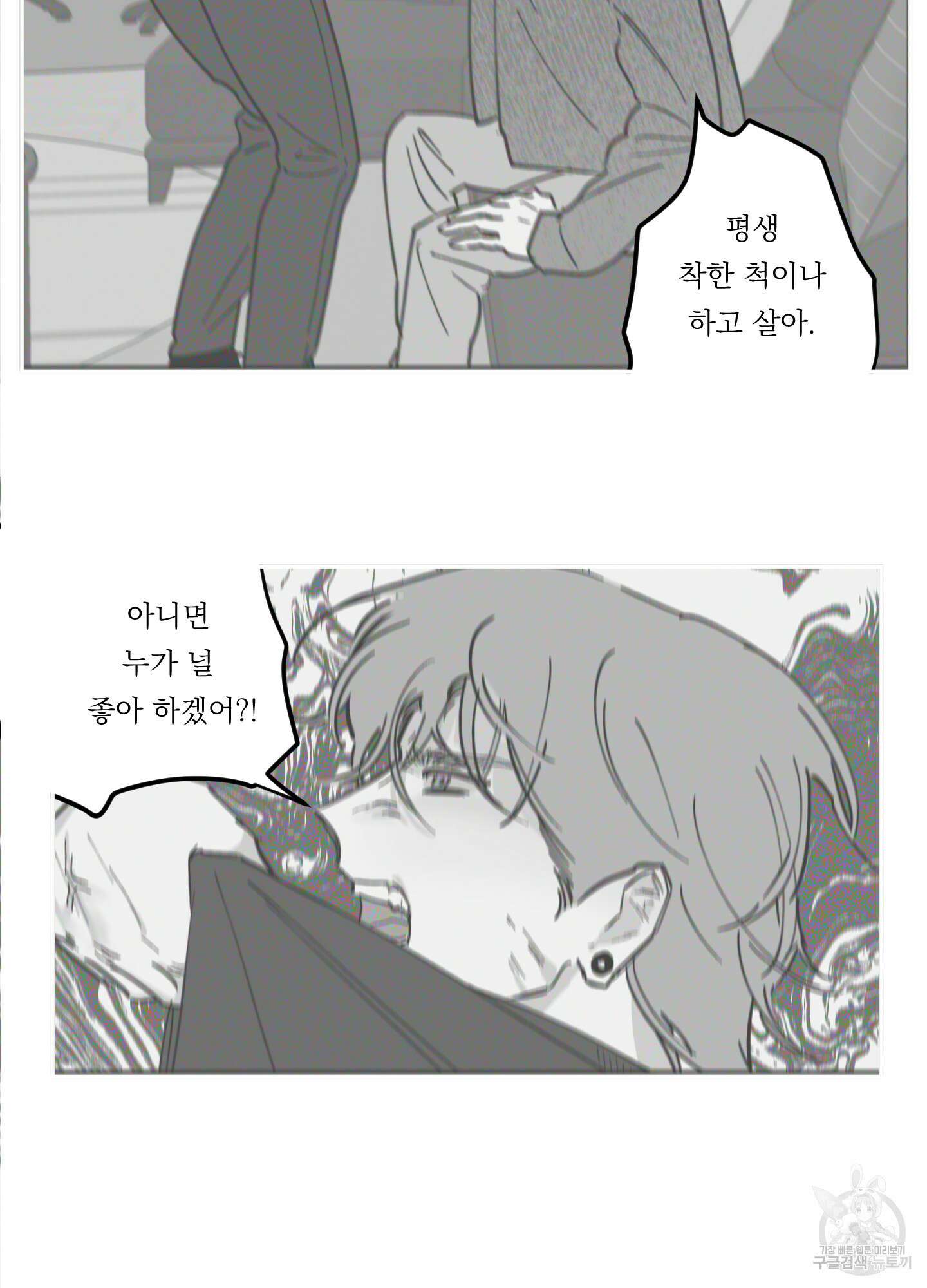 백퍼센트 클린업 79화 10