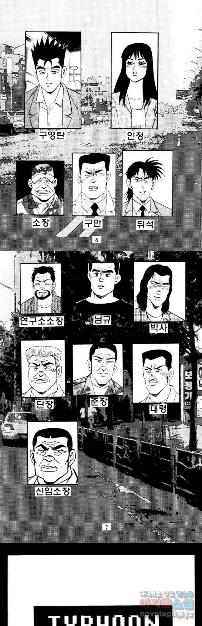 고행석 악질의 전설 4탄 타이푼 7화 2