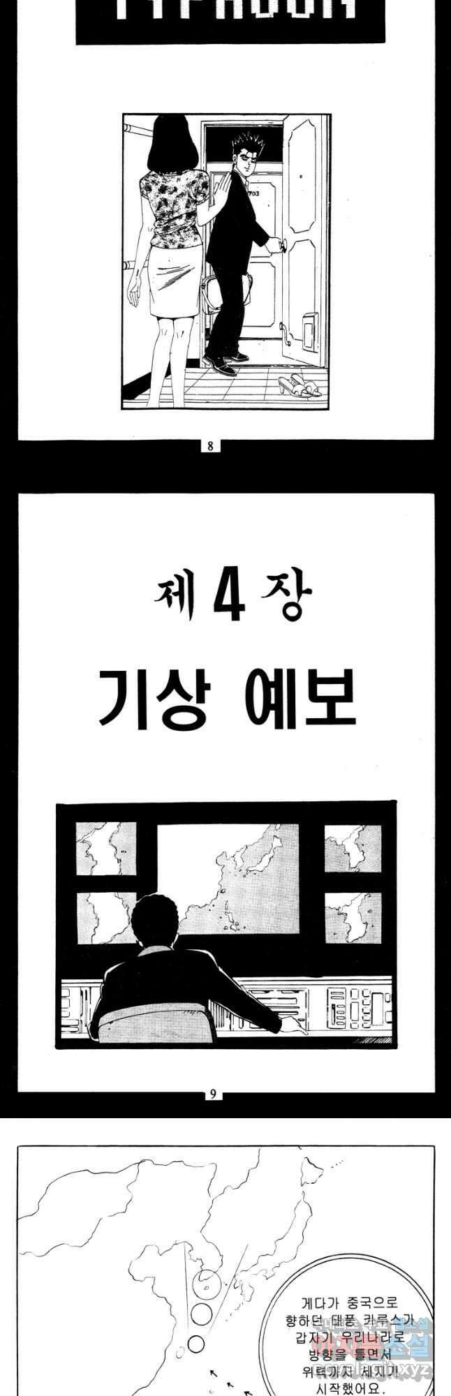고행석 악질의 전설 4탄 타이푼 7화 3