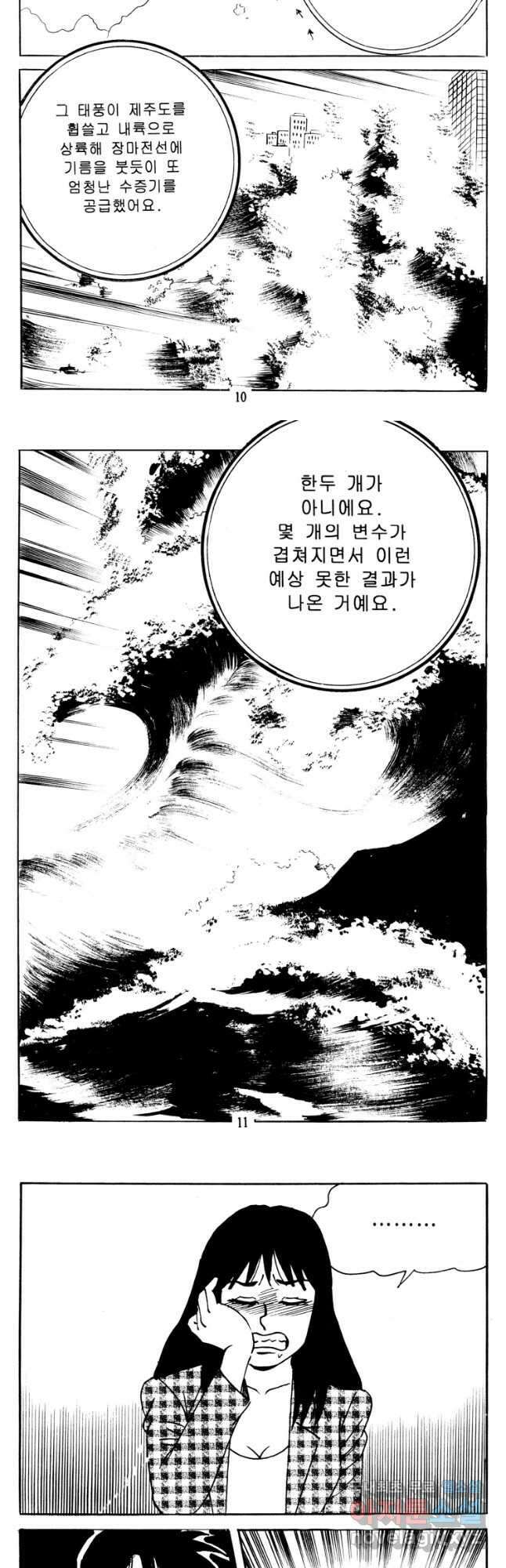 고행석 악질의 전설 4탄 타이푼 7화 4