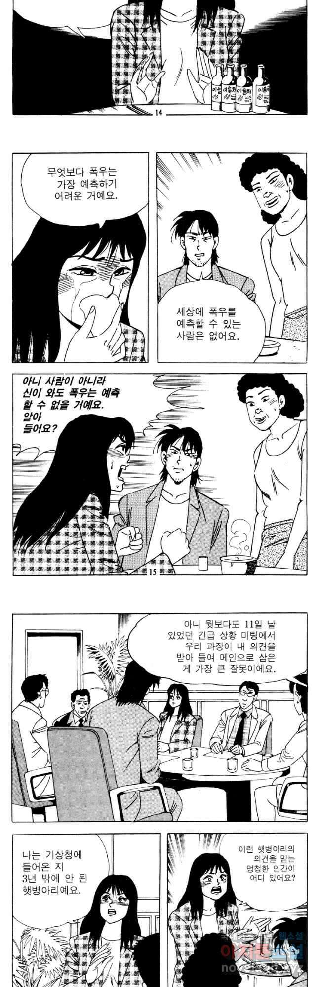 고행석 악질의 전설 4탄 타이푼 7화 6