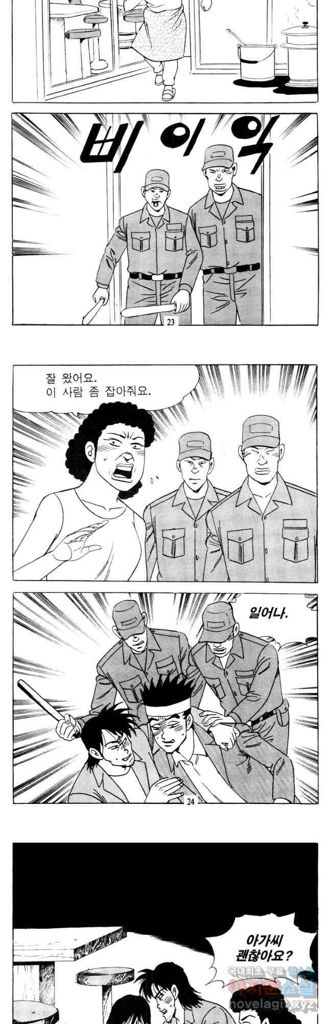 고행석 악질의 전설 4탄 타이푼 7화 10