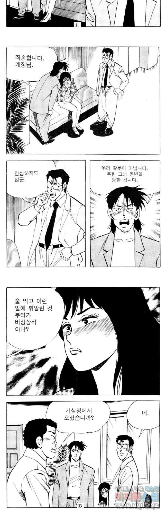 고행석 악질의 전설 4탄 타이푼 7화 14