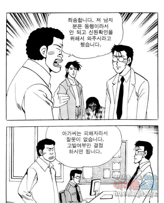 고행석 악질의 전설 4탄 타이푼 7화 15