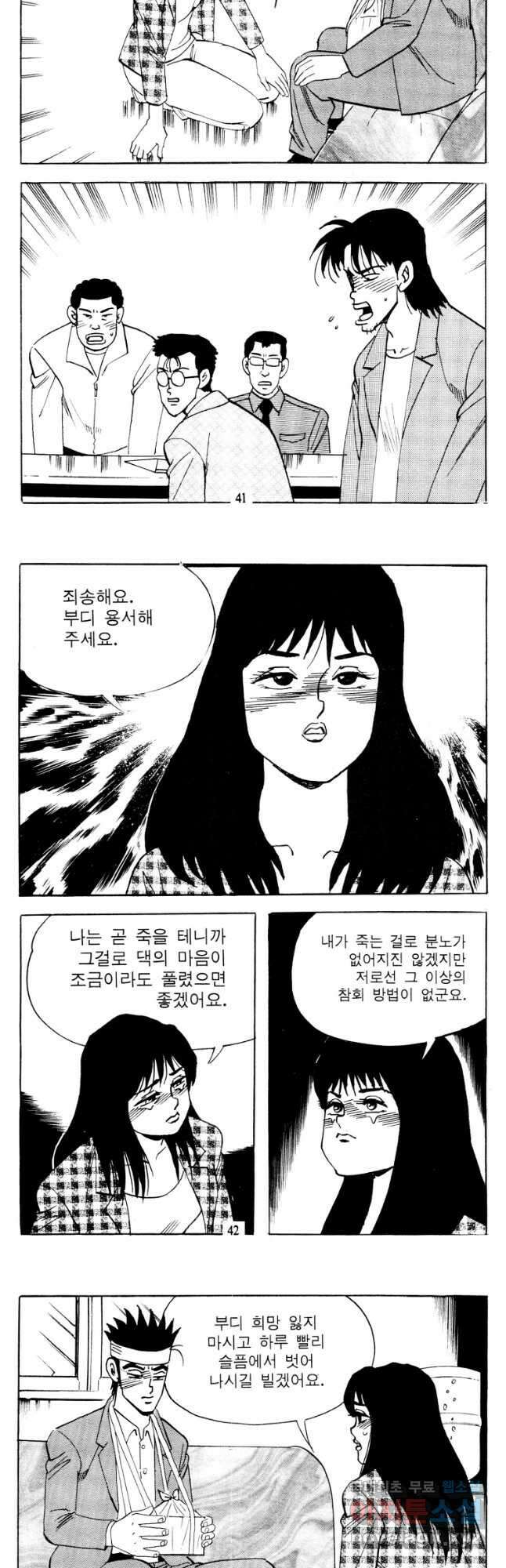 고행석 악질의 전설 4탄 타이푼 7화 19