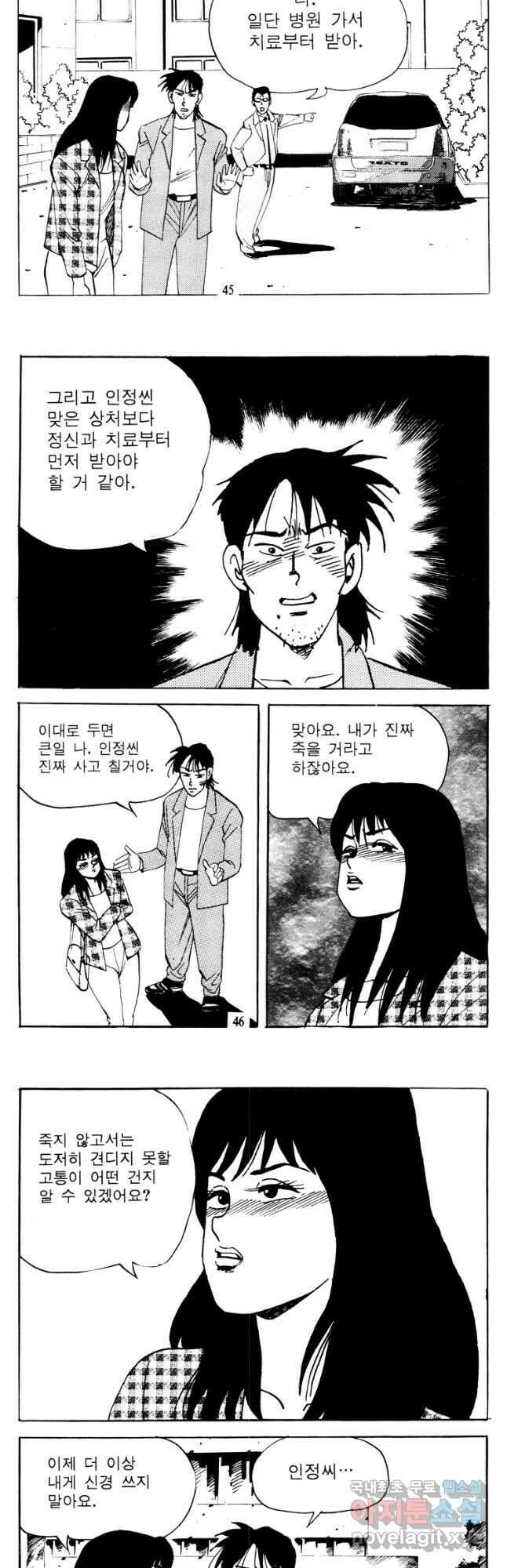 고행석 악질의 전설 4탄 타이푼 7화 21