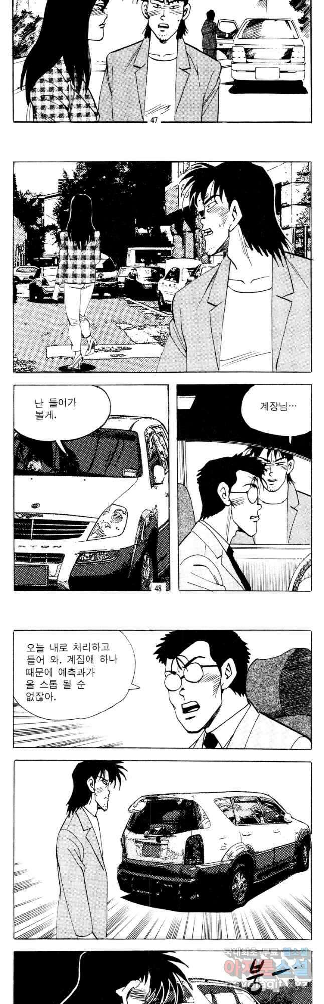 고행석 악질의 전설 4탄 타이푼 7화 22
