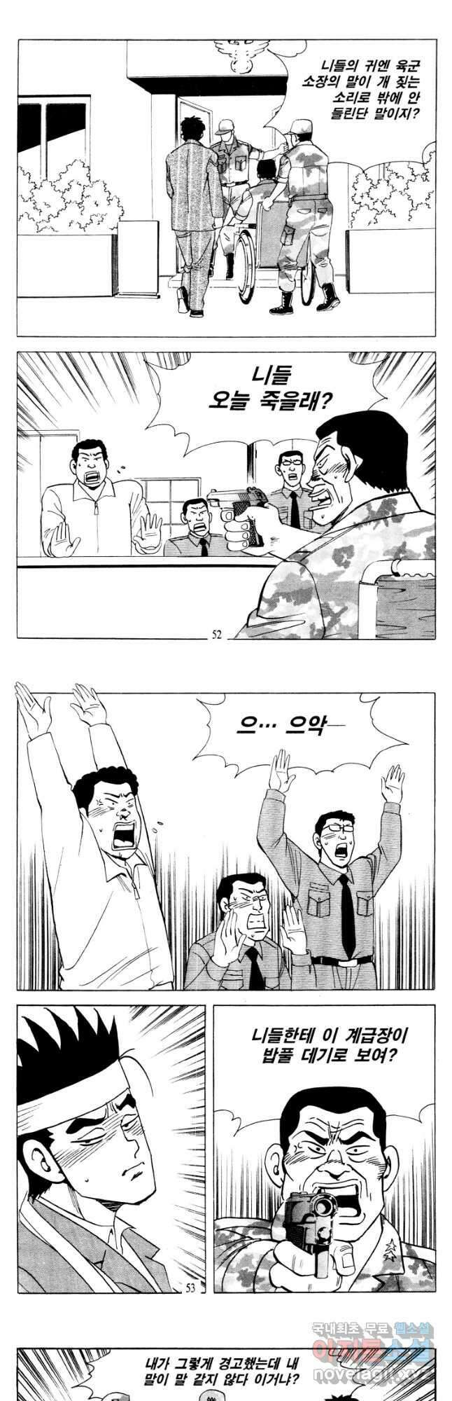 고행석 악질의 전설 4탄 타이푼 7화 24