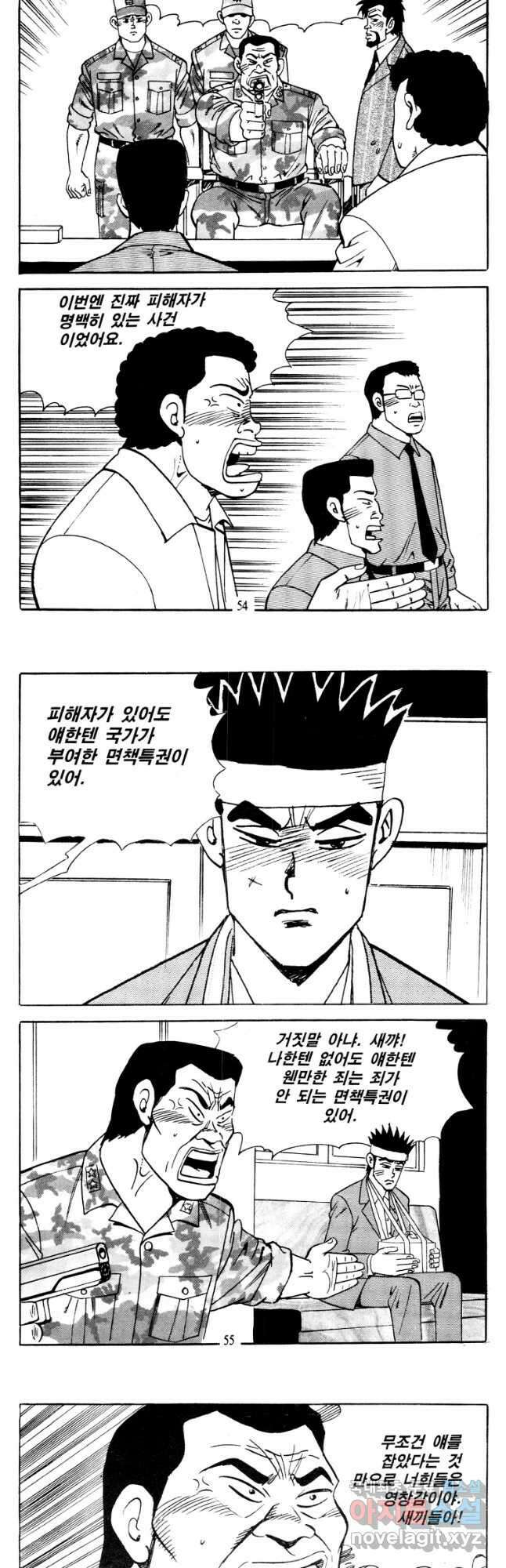 고행석 악질의 전설 4탄 타이푼 7화 25
