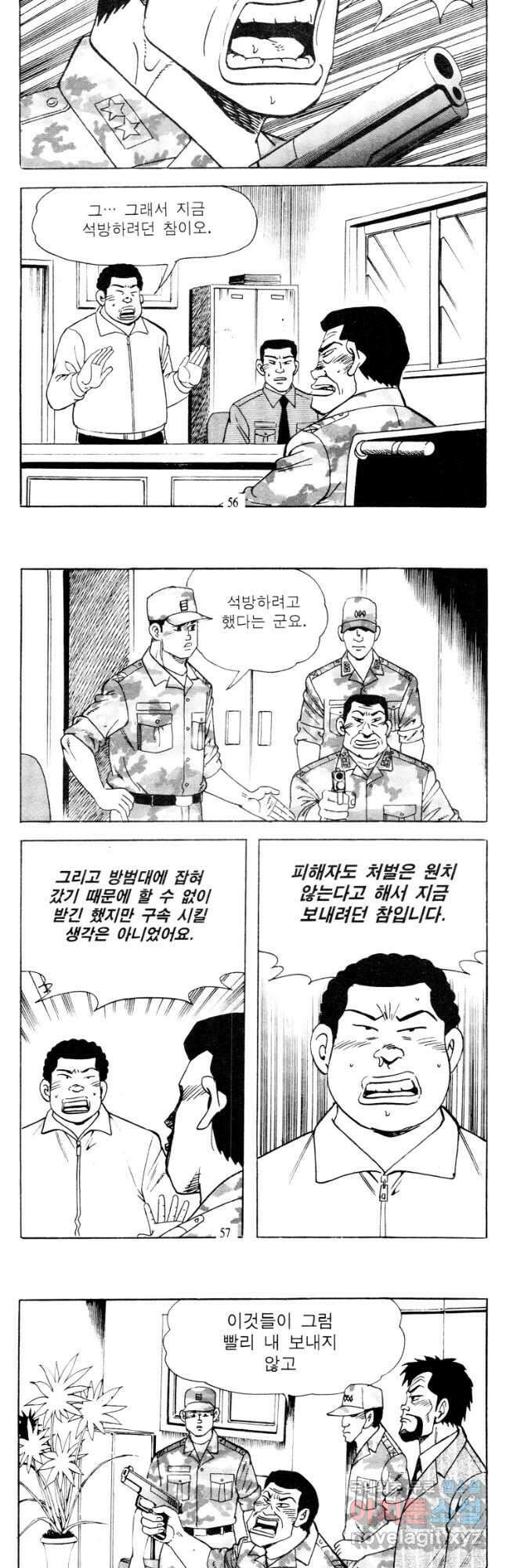고행석 악질의 전설 4탄 타이푼 7화 26
