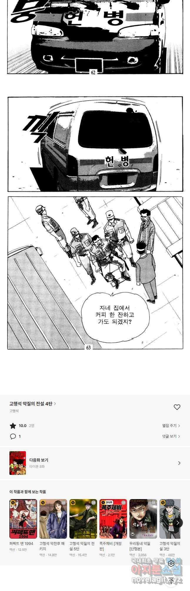고행석 악질의 전설 4탄 타이푼 7화 29