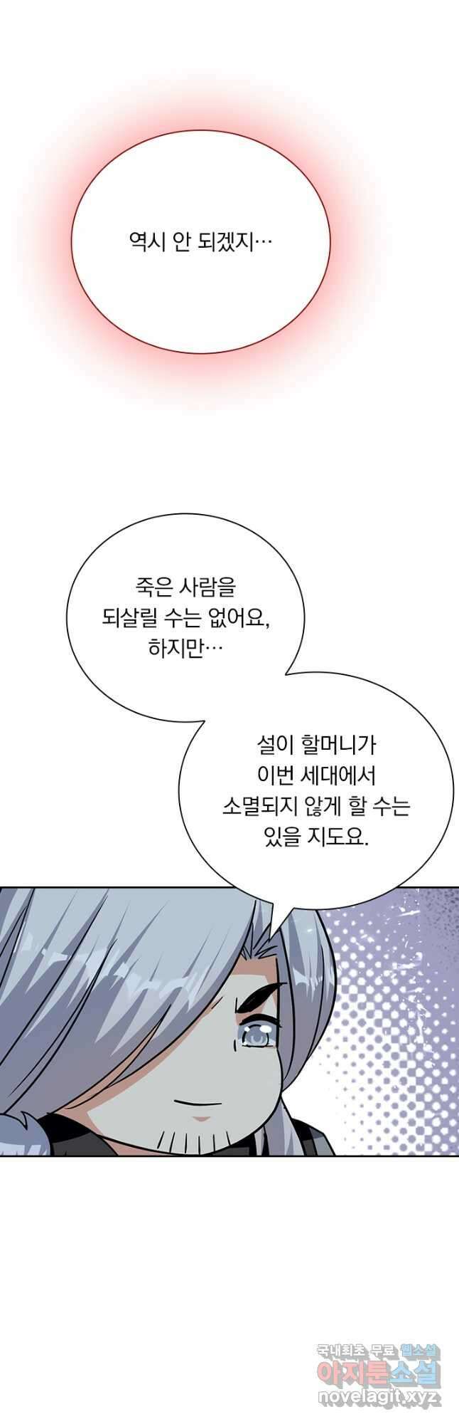 만계선왕 169화 4