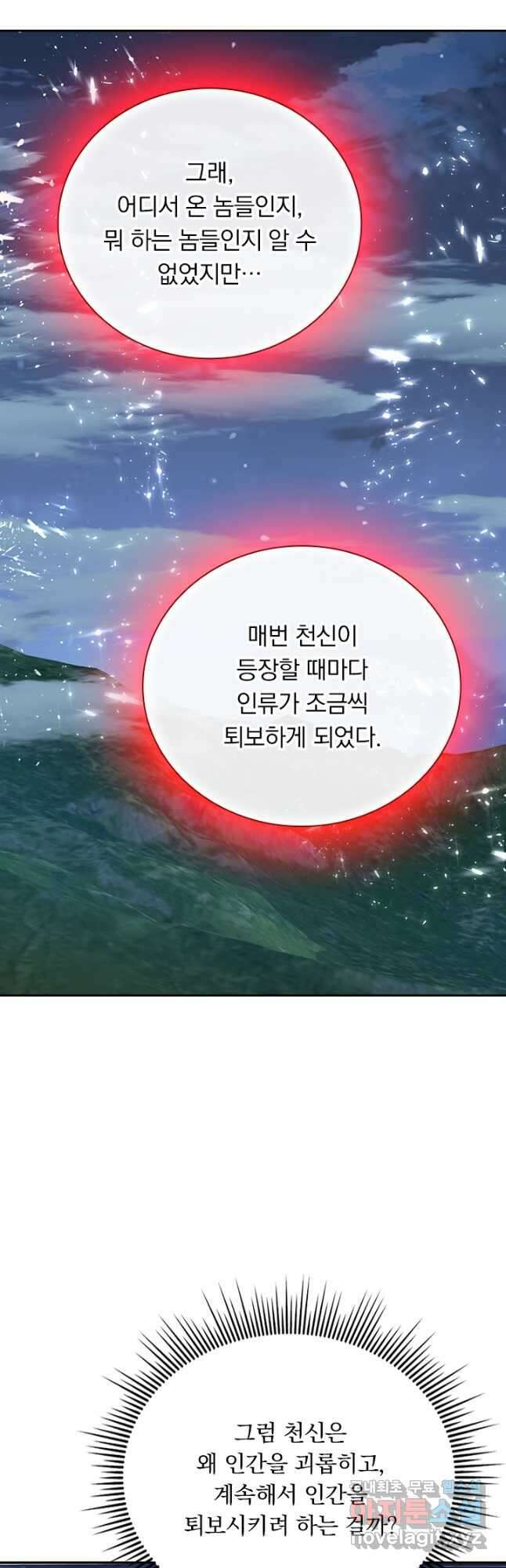 만계선왕 169화 6