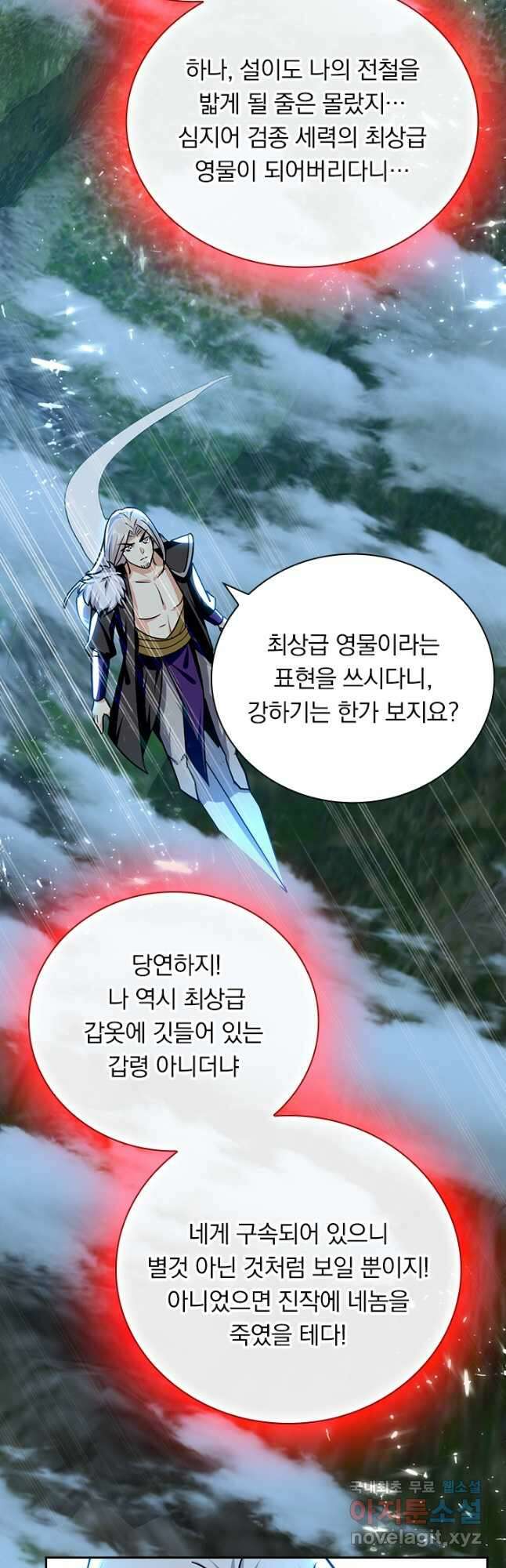 만계선왕 169화 8