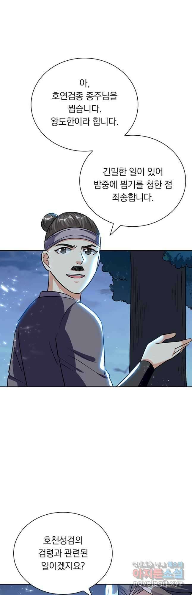만계선왕 169화 24