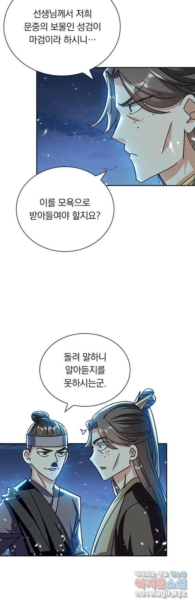 만계선왕 169화 29