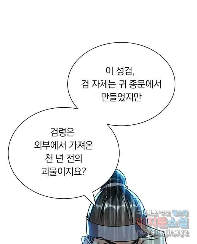 만계선왕 169화 30