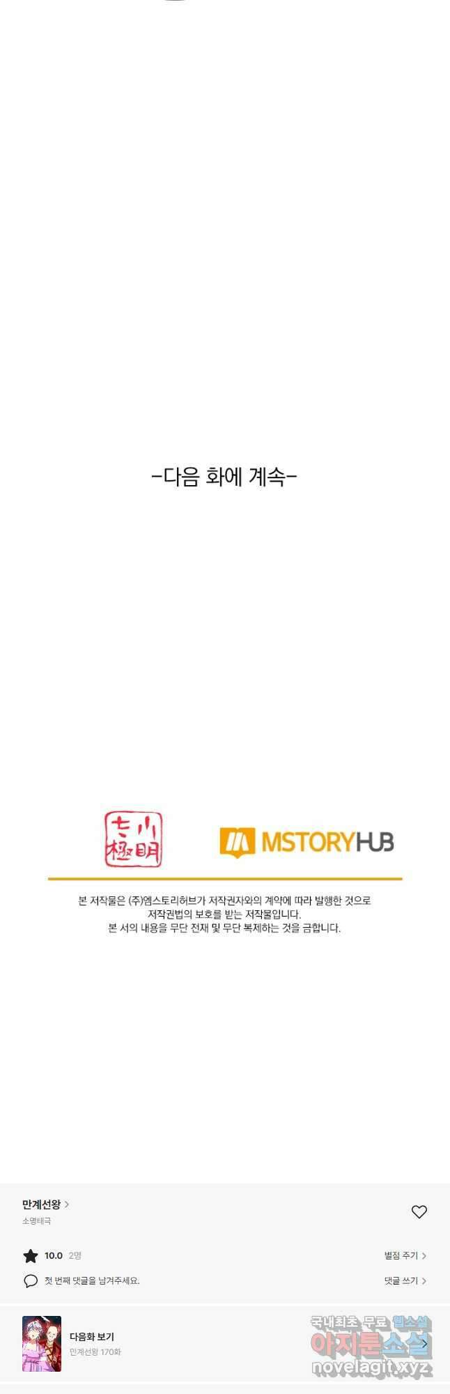 만계선왕 169화 34