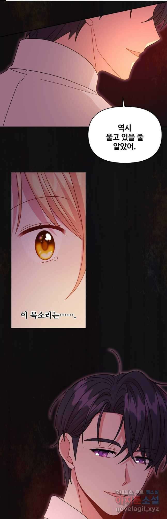 소꿉친구를 폭군으로 키웠습니다 91화 1