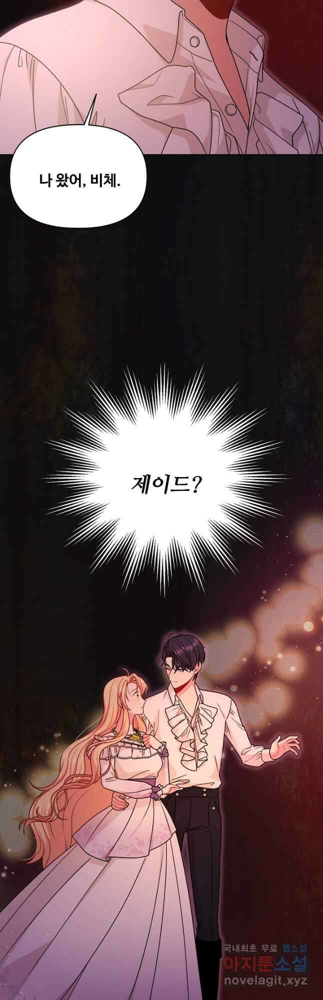소꿉친구를 폭군으로 키웠습니다 91화 2