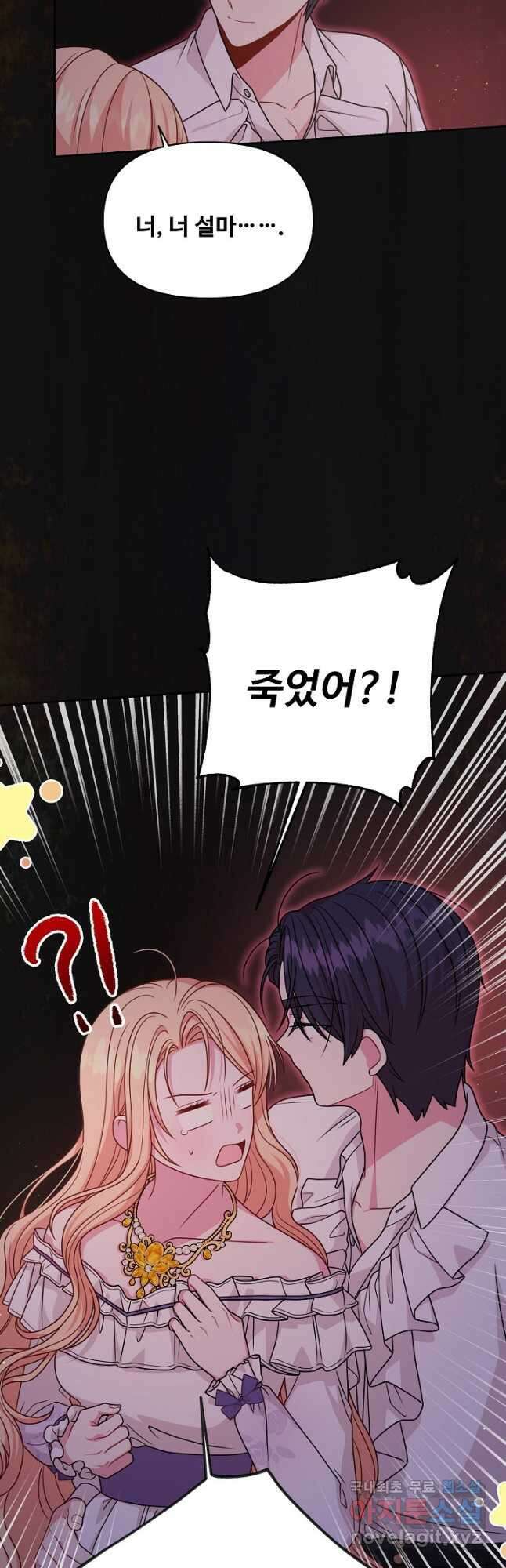 소꿉친구를 폭군으로 키웠습니다 91화 4