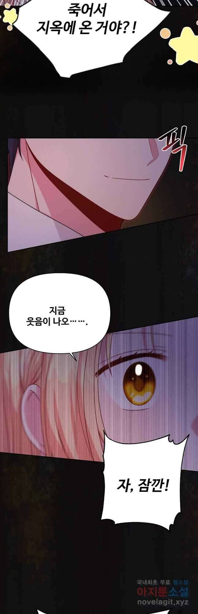 소꿉친구를 폭군으로 키웠습니다 91화 5
