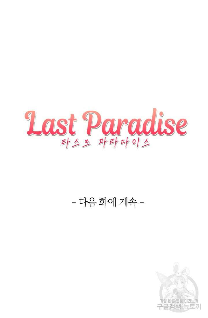라스트 파라다이스(Last Paradise) 시즌2 3화 59