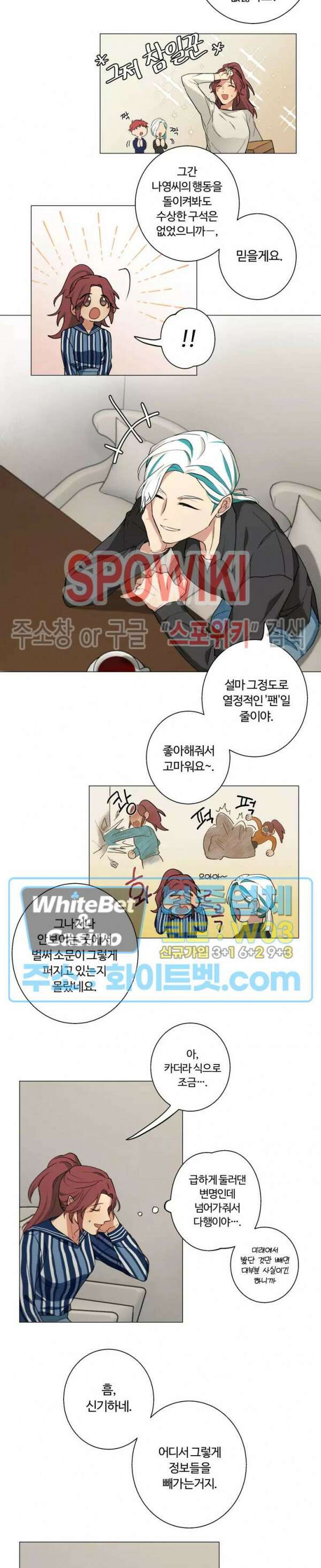 내 최애는 내가 지킨다! 7화 2