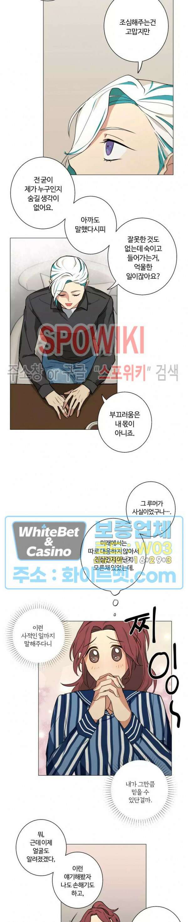 내 최애는 내가 지킨다! 7화 4