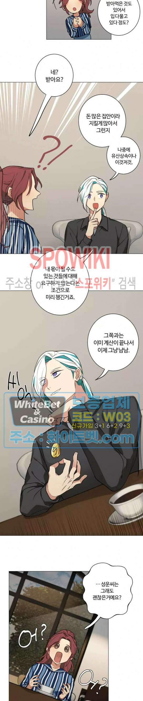 내 최애는 내가 지킨다! 7화 5