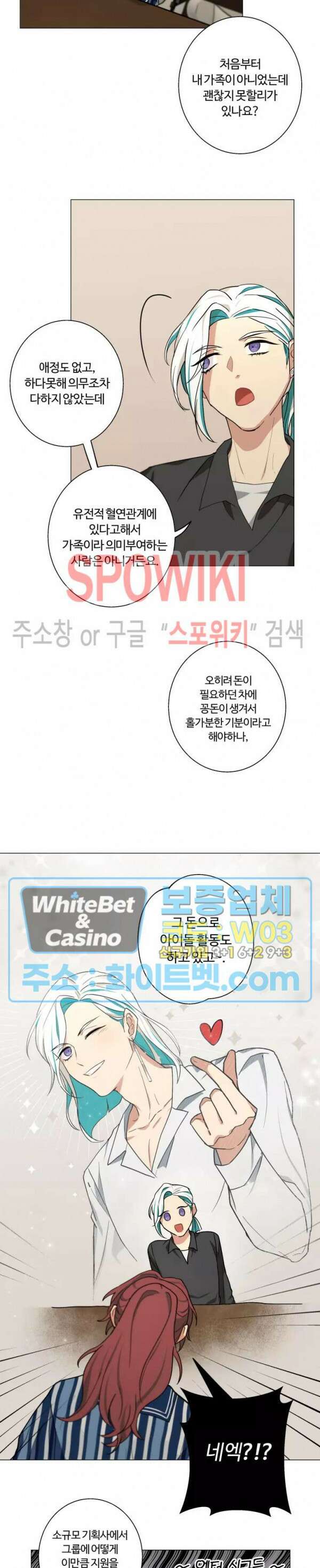 내 최애는 내가 지킨다! 7화 6