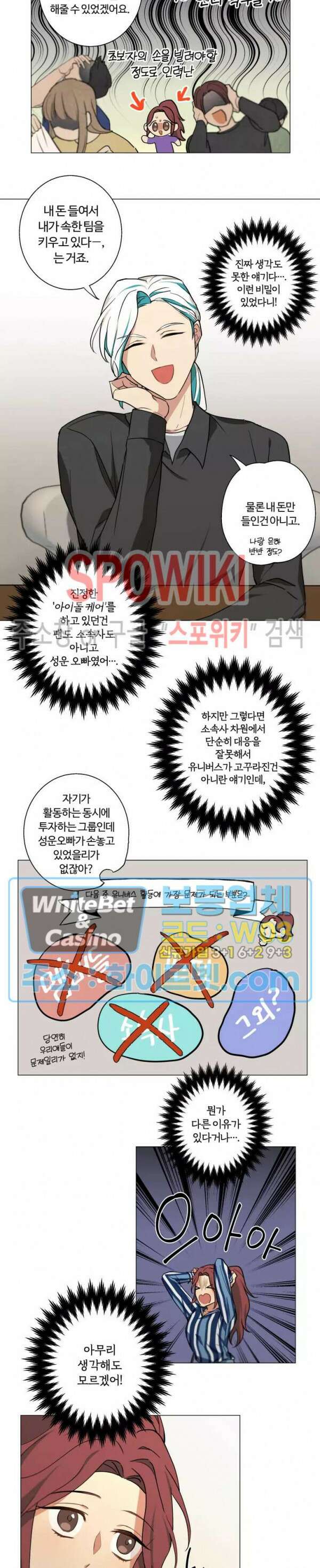 내 최애는 내가 지킨다! 7화 7