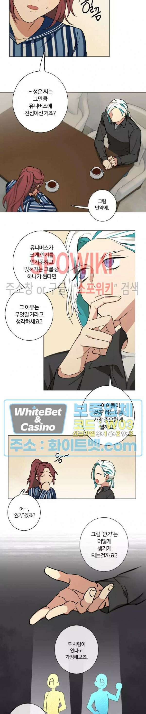 내 최애는 내가 지킨다! 7화 8