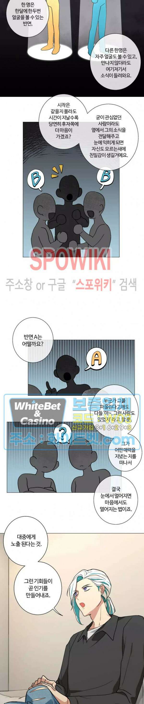 내 최애는 내가 지킨다! 7화 9
