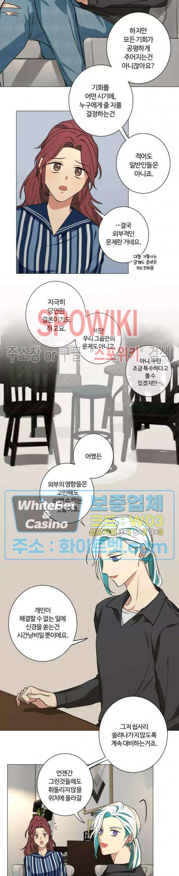 내 최애는 내가 지킨다! 7화 10