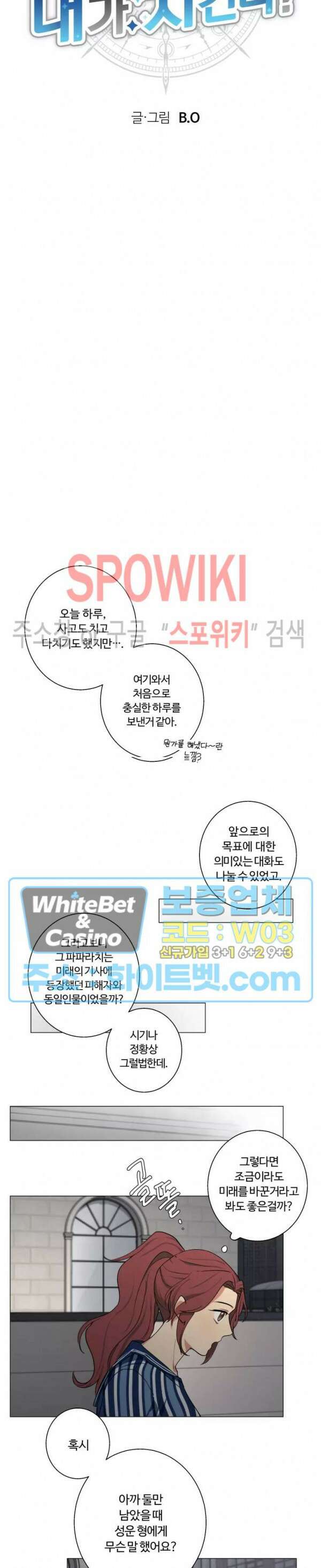 내 최애는 내가 지킨다! 7화 12