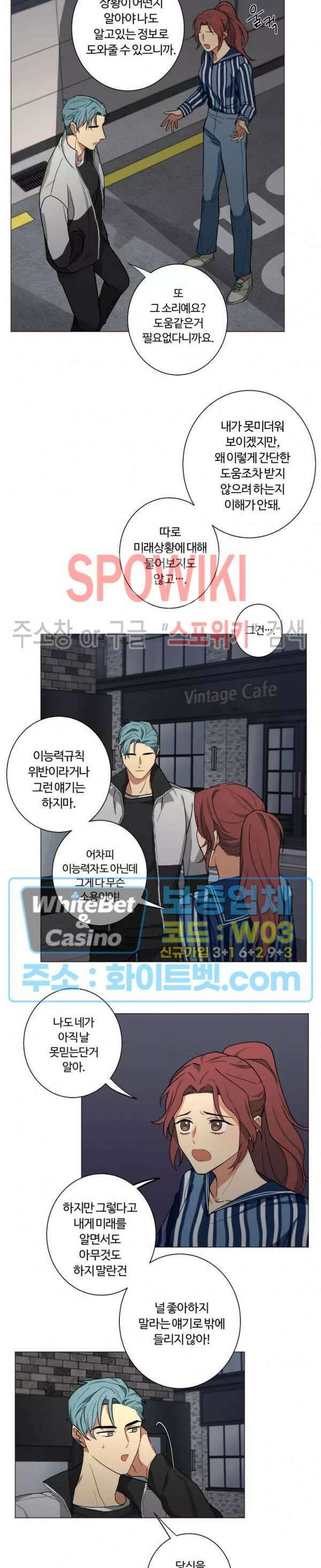 내 최애는 내가 지킨다! 7화 14