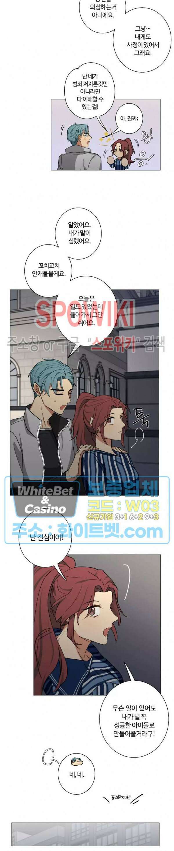 내 최애는 내가 지킨다! 7화 15
