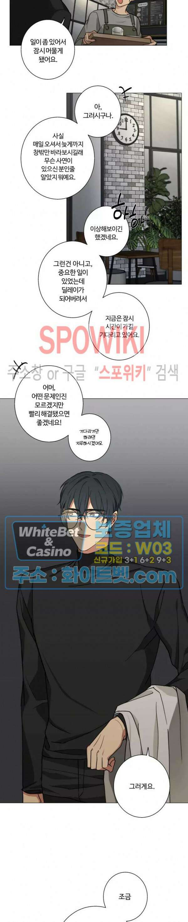 내 최애는 내가 지킨다! 7화 17