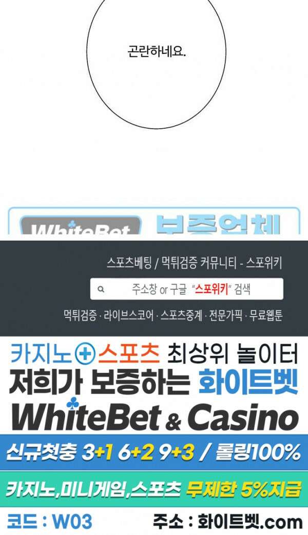 내 최애는 내가 지킨다! 7화 18