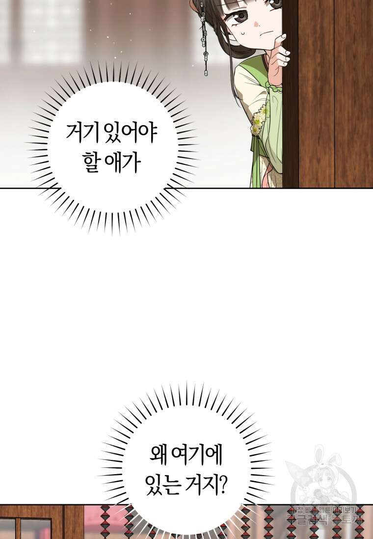 무림세가 천대받는 손녀 딸이 되었다 35화 6