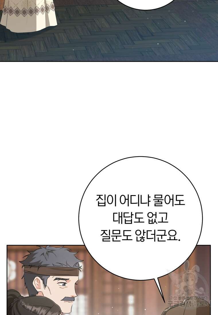 무림세가 천대받는 손녀 딸이 되었다 35화 8