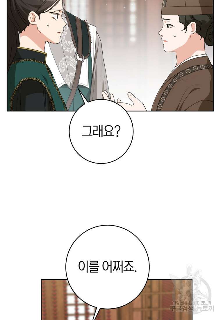 무림세가 천대받는 손녀 딸이 되었다 35화 9