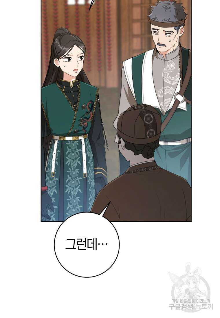 무림세가 천대받는 손녀 딸이 되었다 35화 10