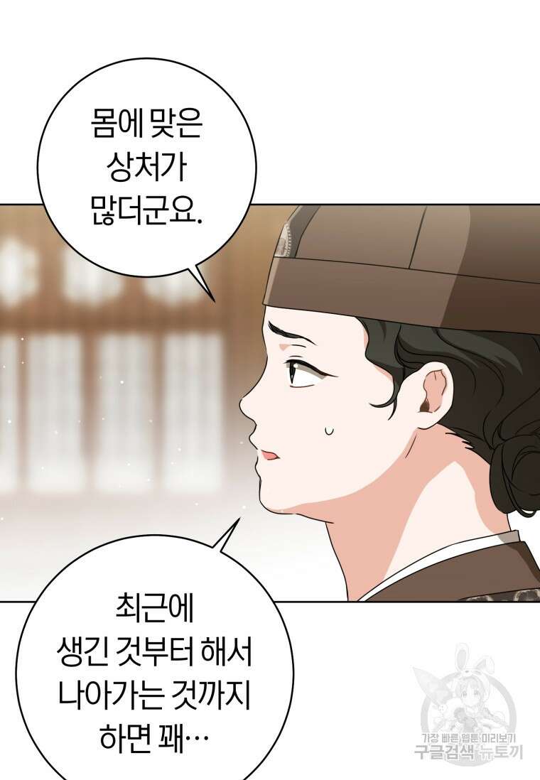 무림세가 천대받는 손녀 딸이 되었다 35화 11