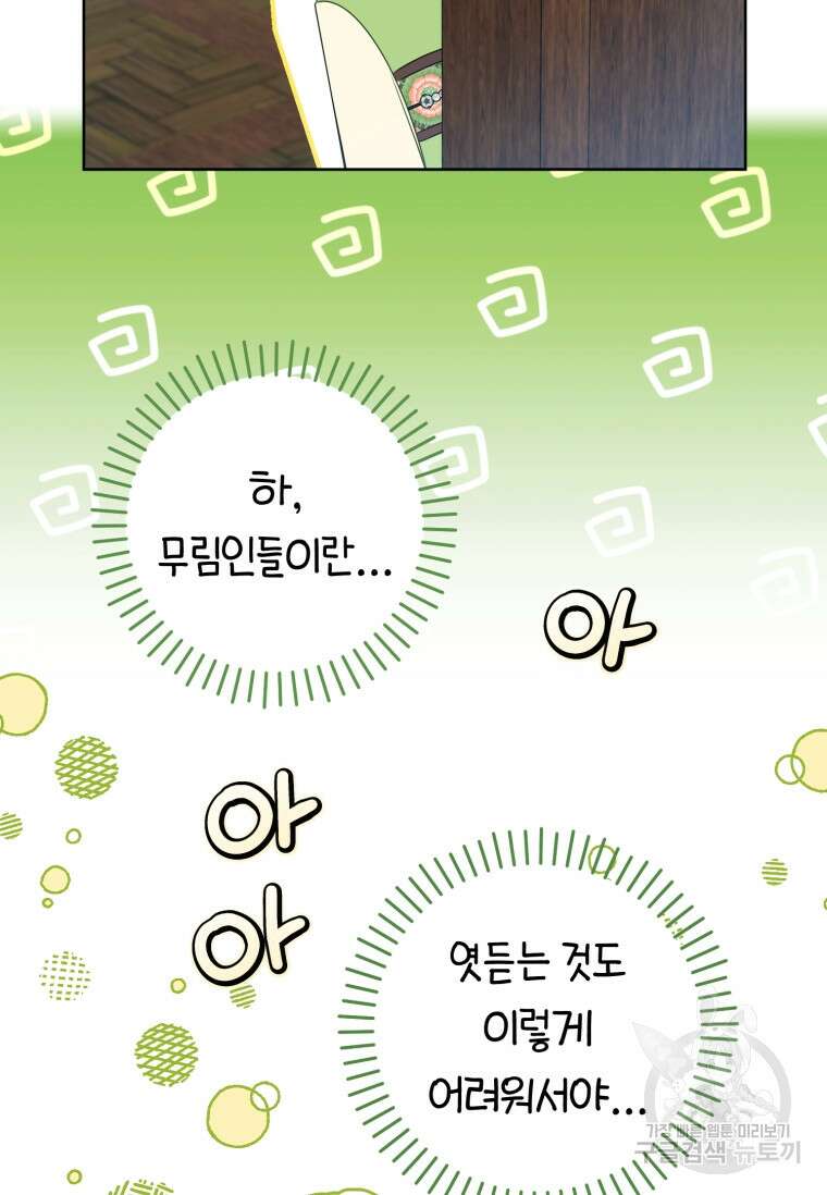 무림세가 천대받는 손녀 딸이 되었다 35화 14
