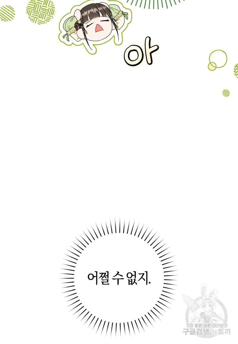 무림세가 천대받는 손녀 딸이 되었다 35화 15