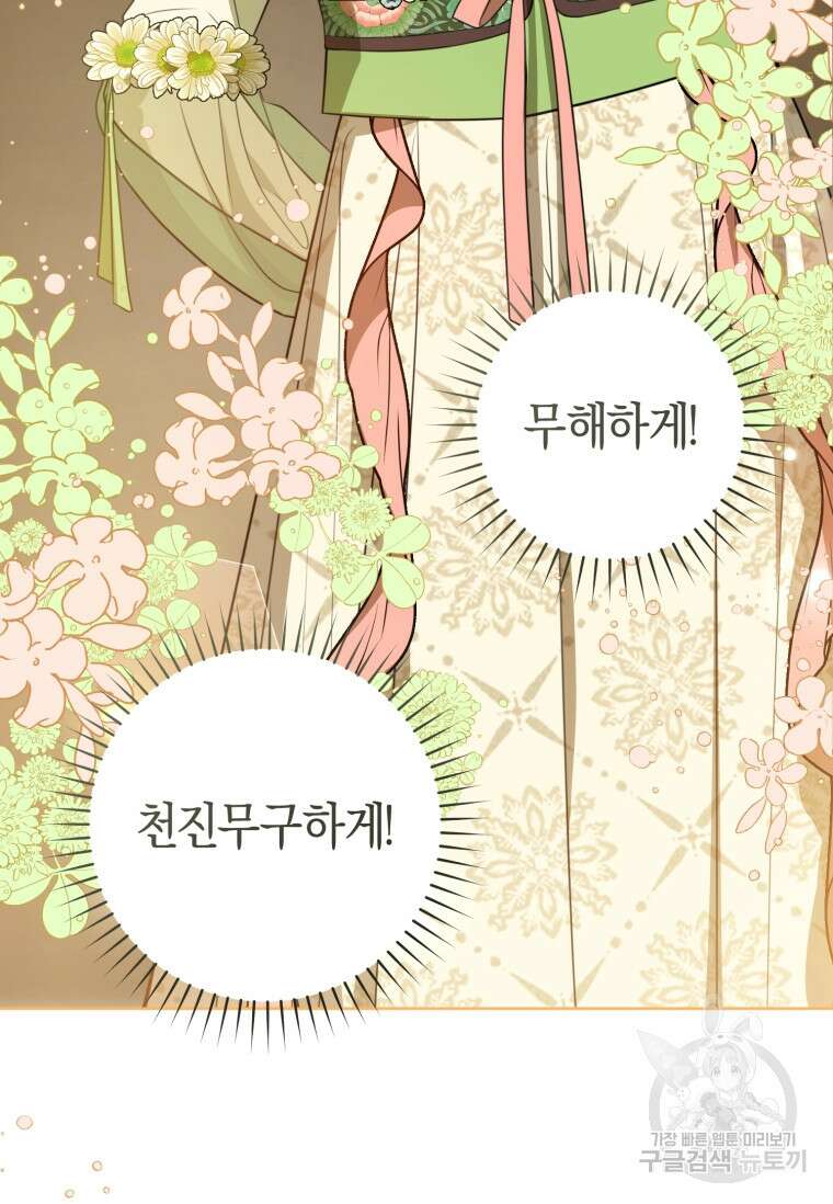 무림세가 천대받는 손녀 딸이 되었다 35화 19