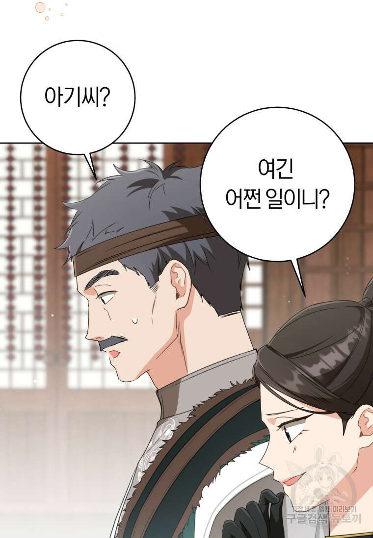 무림세가 천대받는 손녀 딸이 되었다 35화 20